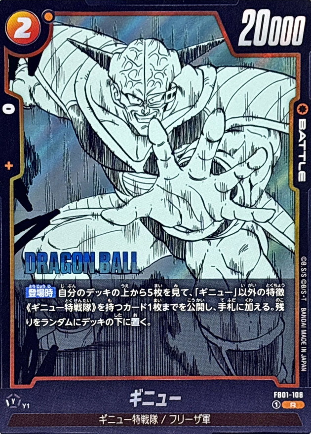 Dragon Ball FB01-108[SB02] Ginyu R